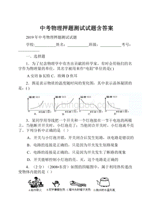 中考物理押题测试试题含答案.docx