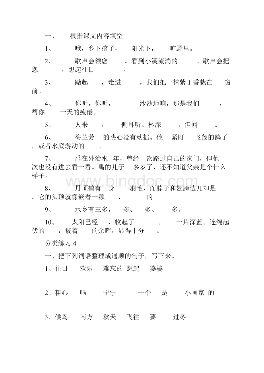 苏教版小学语文第三册分类练习.docx_第3页