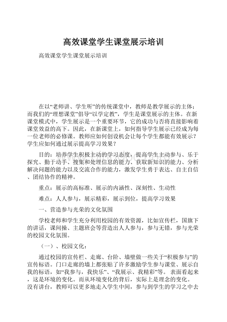 高效课堂学生课堂展示培训.docx_第1页