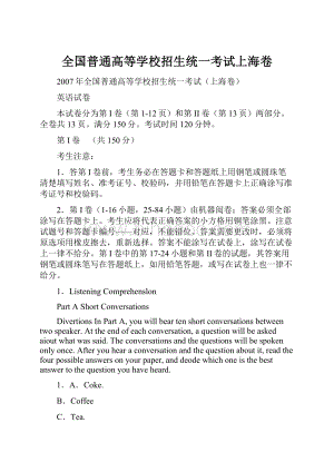 全国普通高等学校招生统一考试上海卷.docx