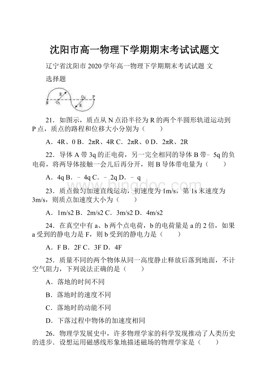 沈阳市高一物理下学期期末考试试题文.docx