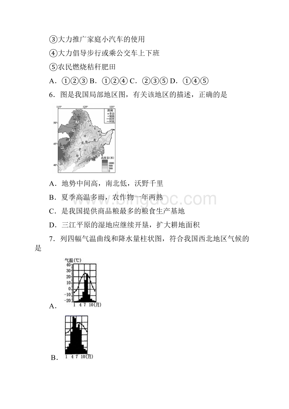 最新人教八年级人教初二下学期地理《期中考试试题》含答案word版.docx_第2页