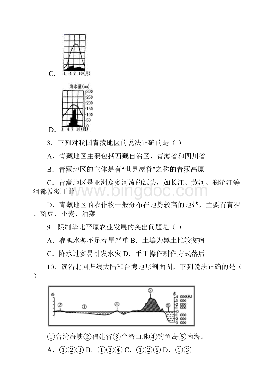 最新人教八年级人教初二下学期地理《期中考试试题》含答案word版.docx_第3页