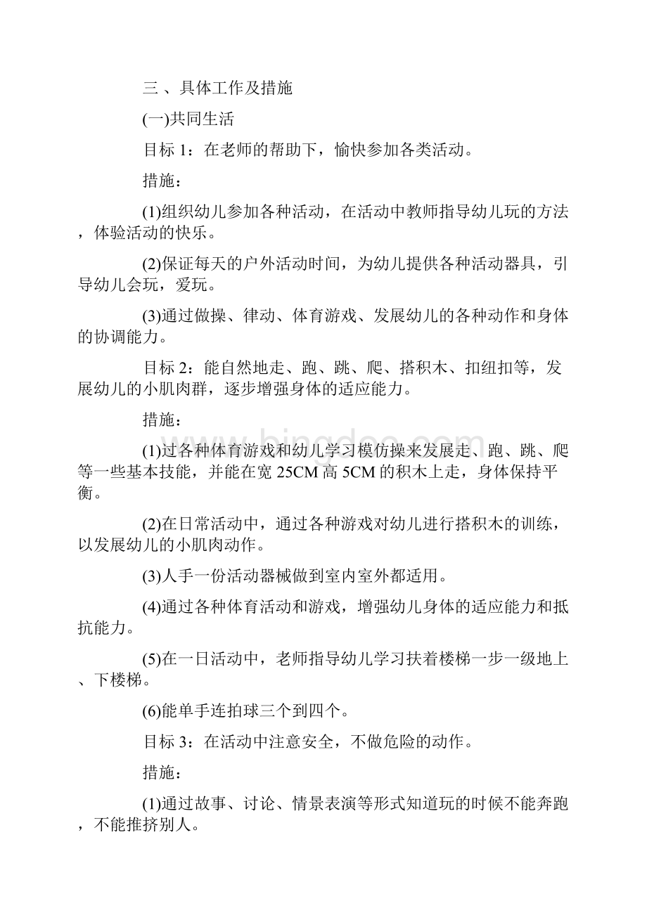 教师个人工作计划五篇.docx_第3页