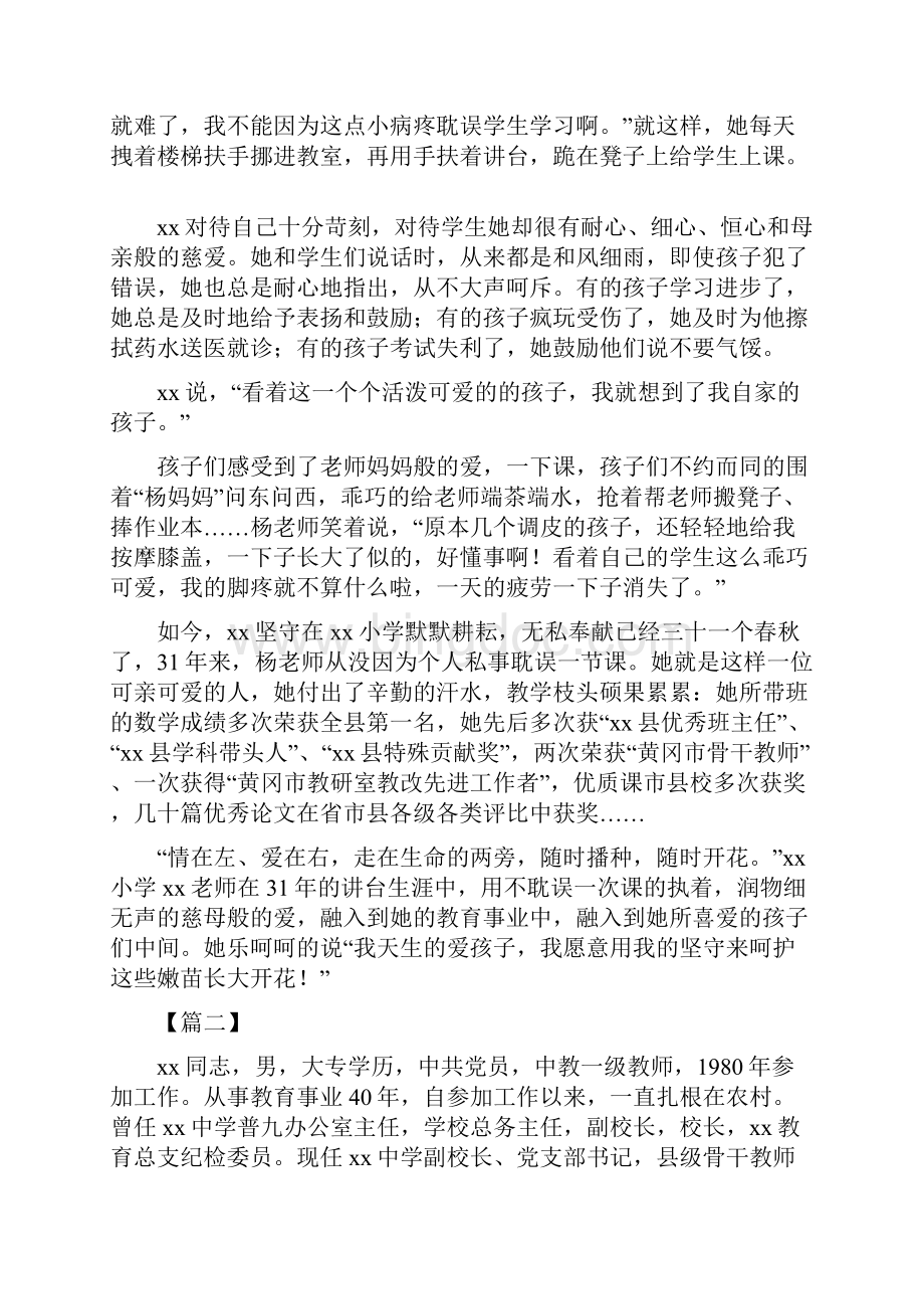 优秀教师事迹材料精选4篇可供参考.docx_第2页