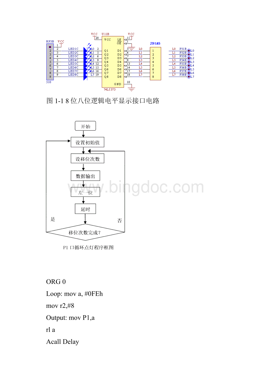 硬件试验内容.docx_第2页