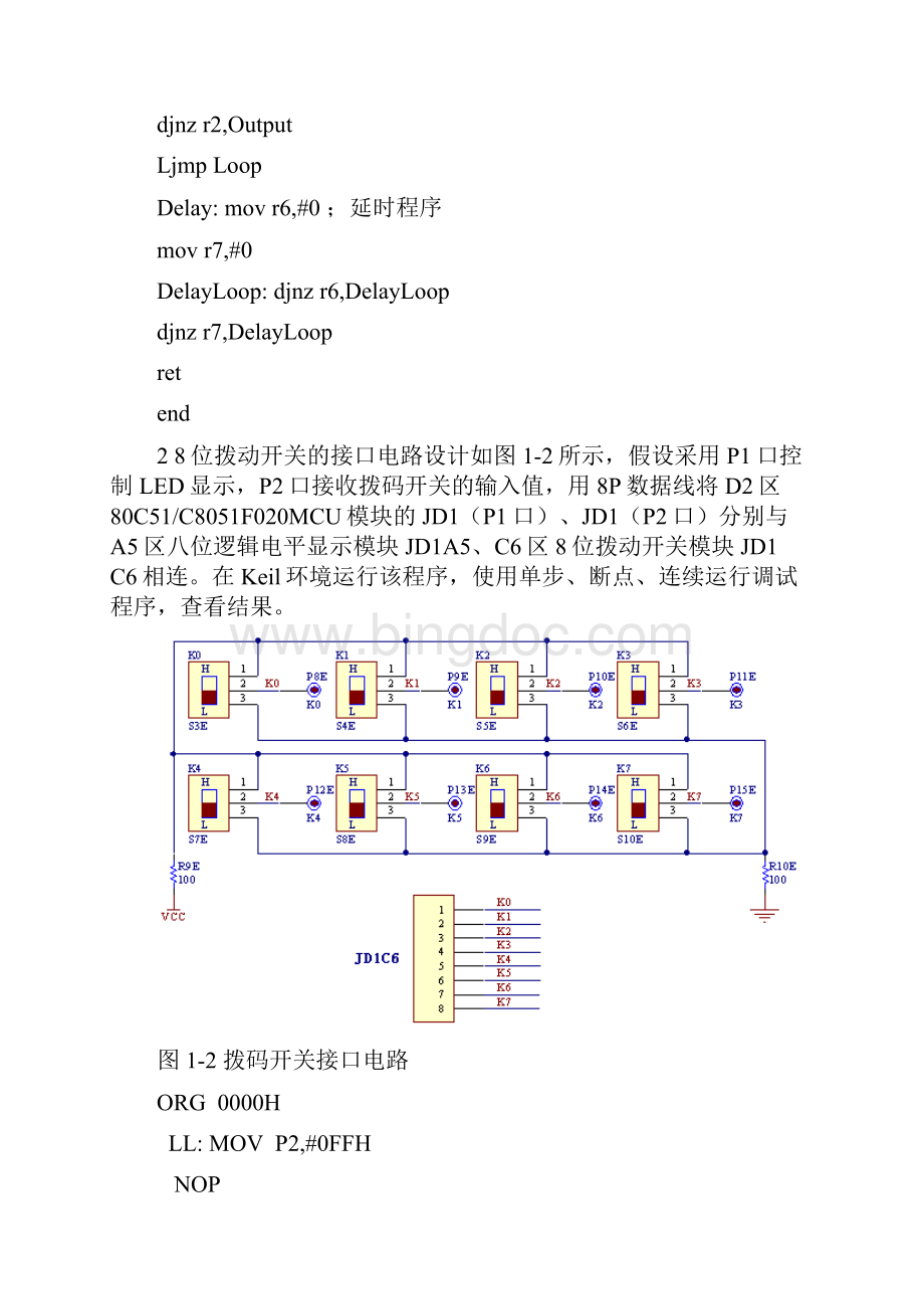 硬件试验内容.docx_第3页