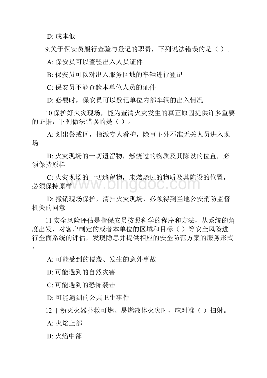 浙江省保安员资格考试试题一.docx_第3页