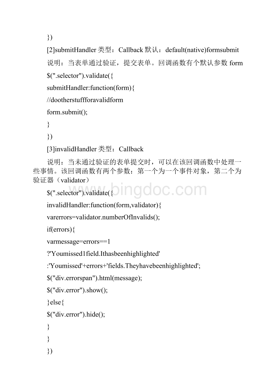 jqueryvalidateValidationjs验证框架帮助手册文档.docx_第2页