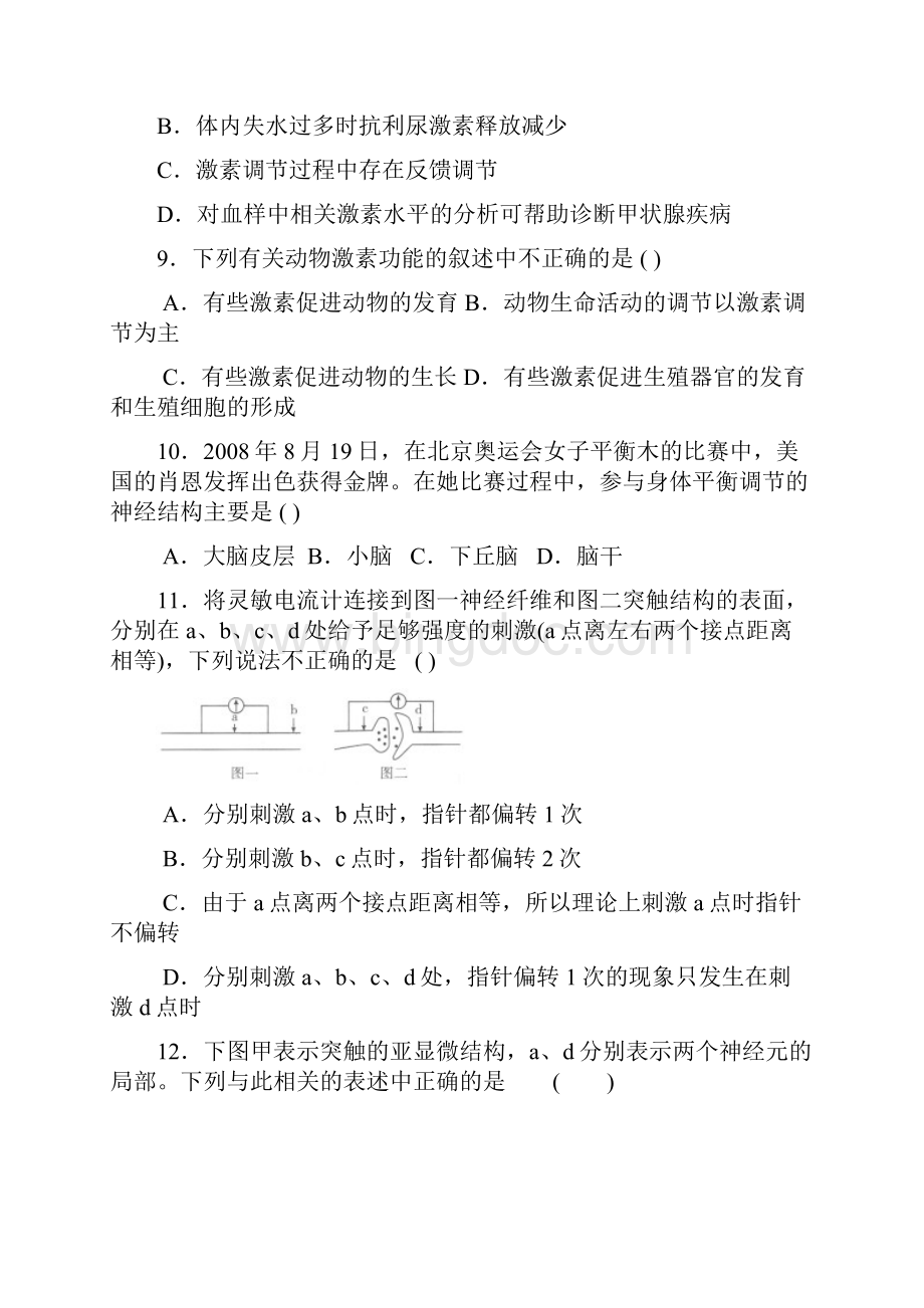 甘谷二中高三一轮复习 动物和人体生命活动的调节章末测试14 新人教版.docx_第3页