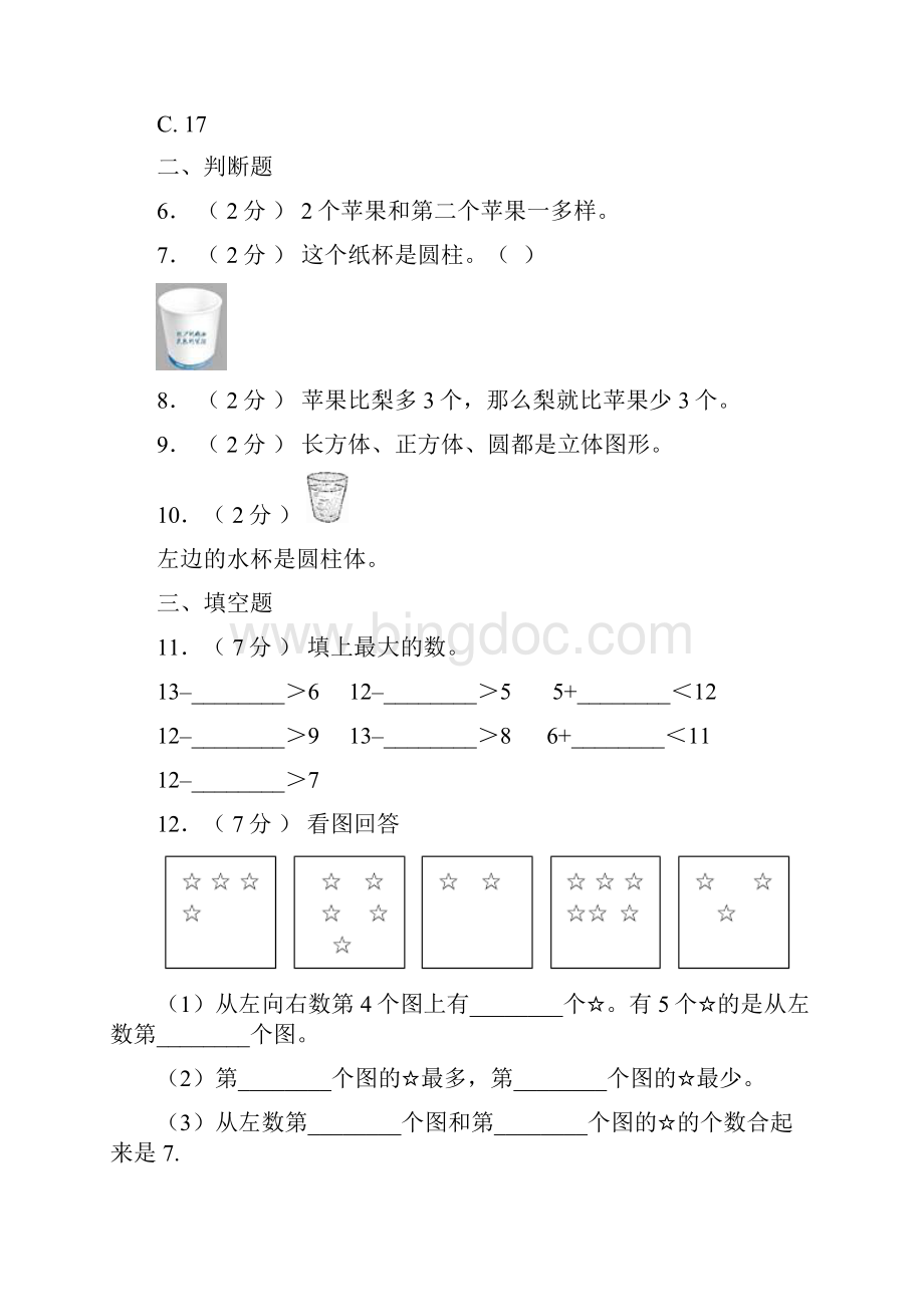 监利县第二小学学年一年级上学期期末考试.docx_第2页