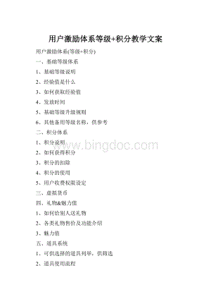 用户激励体系等级+积分教学文案.docx