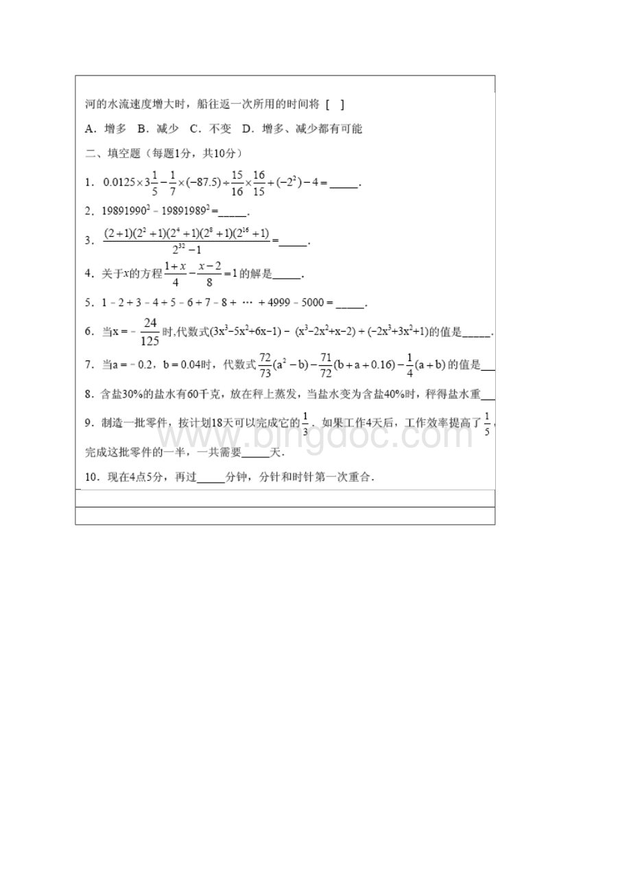 历届希望杯全国中学生数学竞赛试题.docx_第2页