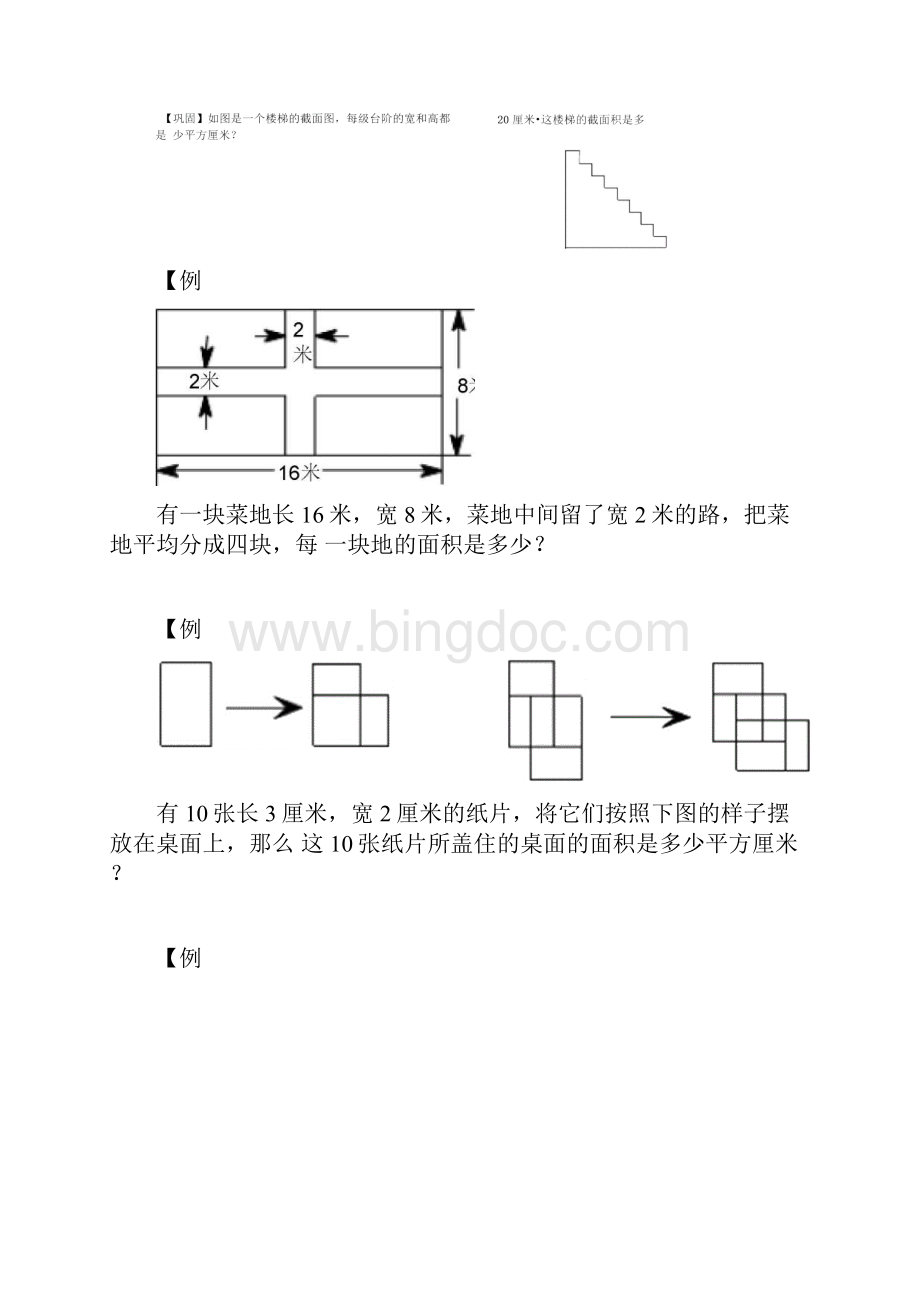 不规则图形的面积汇总.docx_第3页