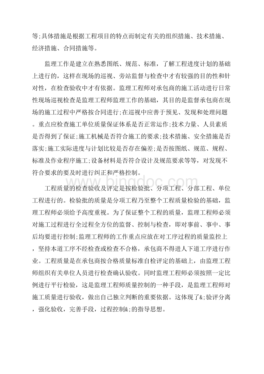 监理工程师培训学习心得_3篇（共9页）5600字.docx_第3页