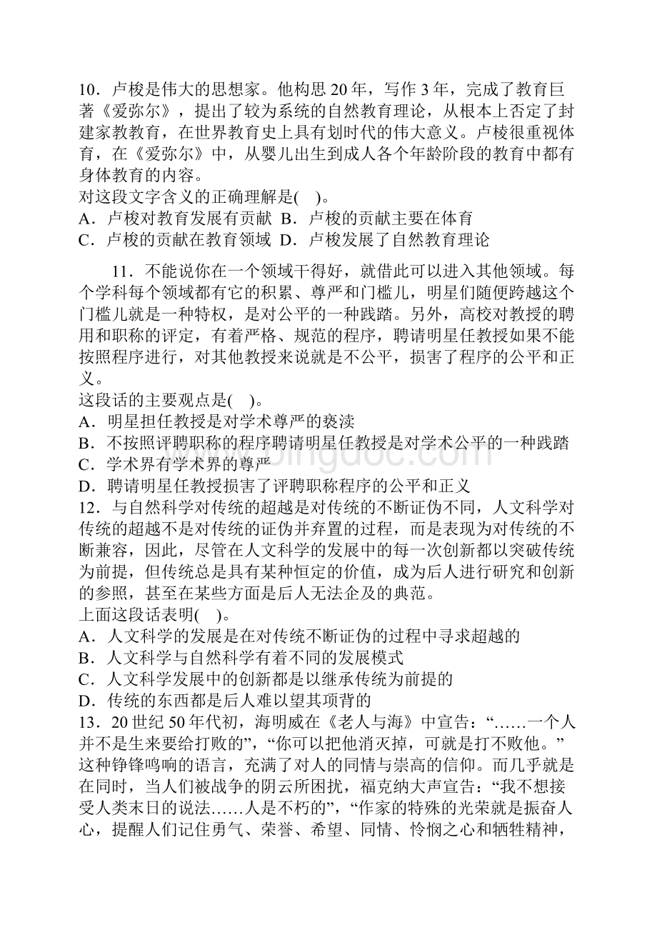 河北省公务员考试行测真题.docx_第3页