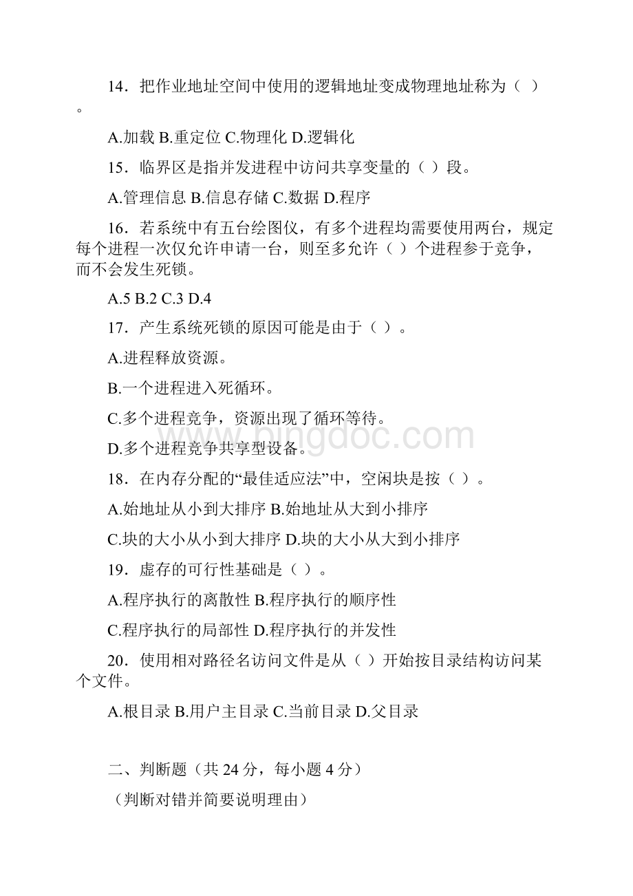 操作系统期末考试试题和标准答案及评分标准.docx_第3页