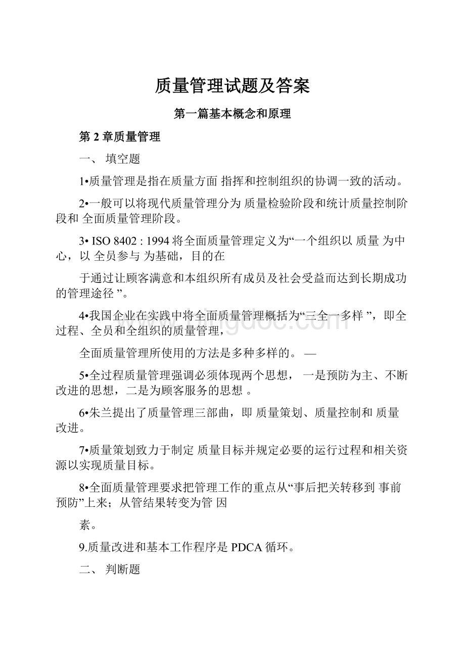 质量管理试题及答案.docx_第1页