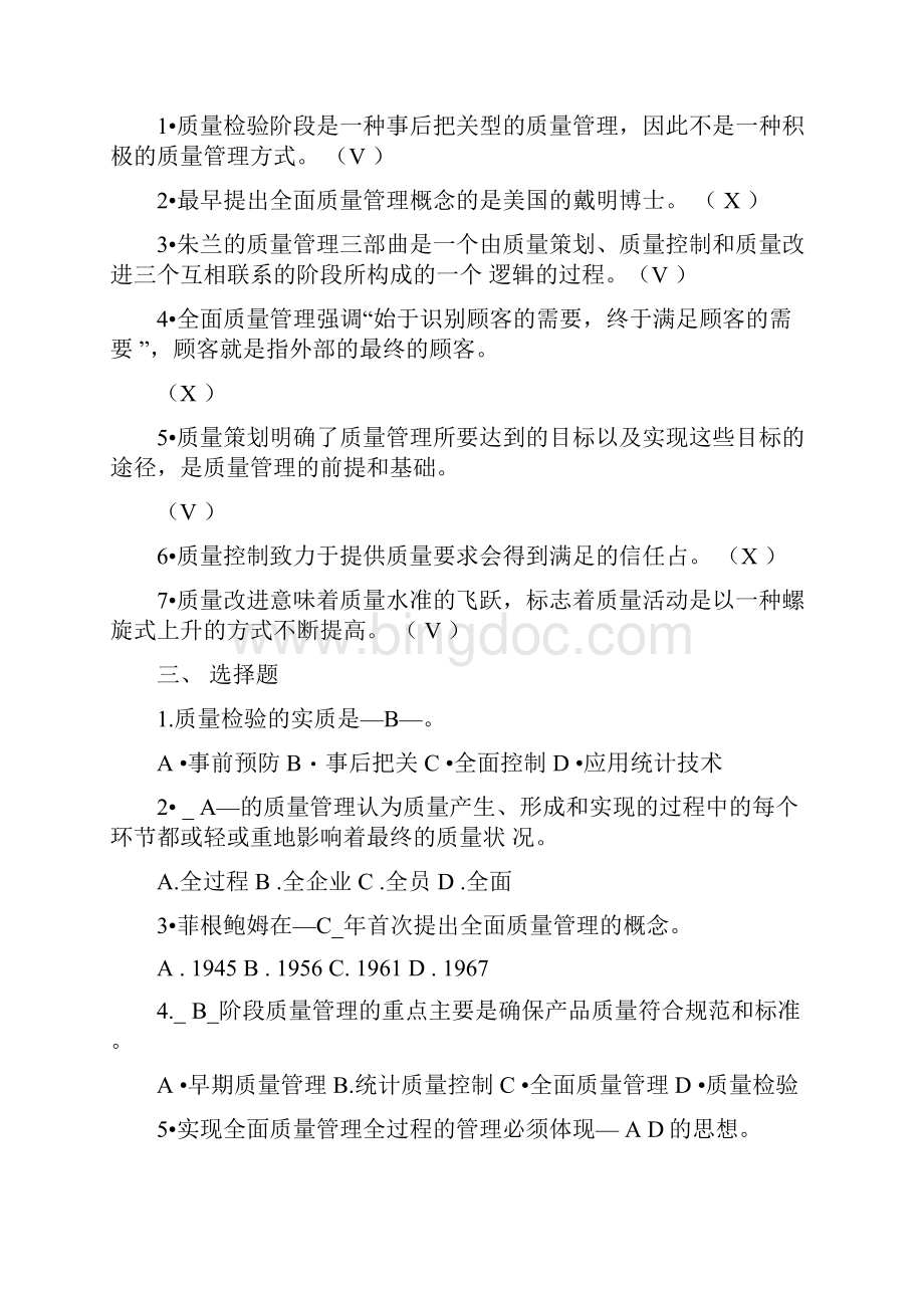 质量管理试题及答案.docx_第2页