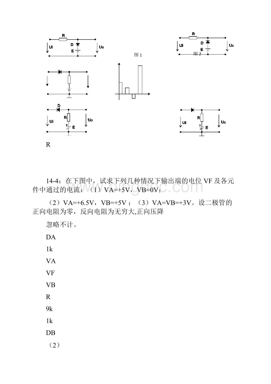 14版电工及电子技术基础A2习题册修改稿子.docx_第3页