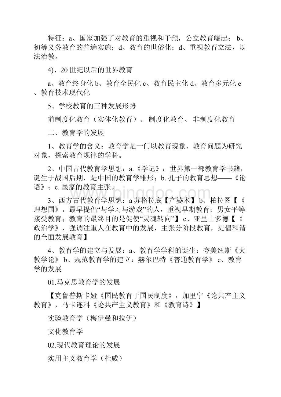 教师资格证考试教育学重点知识复习提纲精华版.docx_第2页