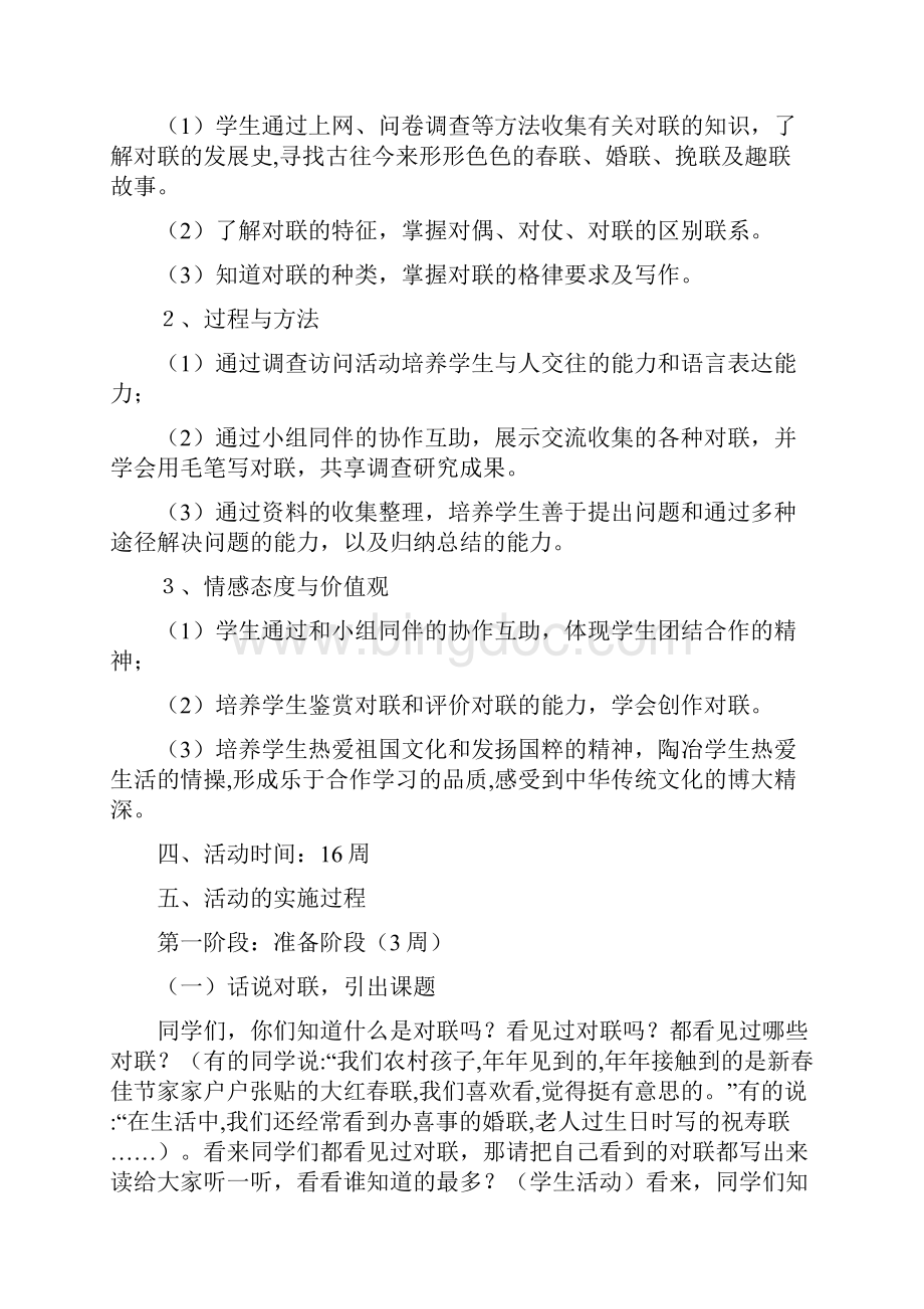 综合实践活动课案例.docx_第2页