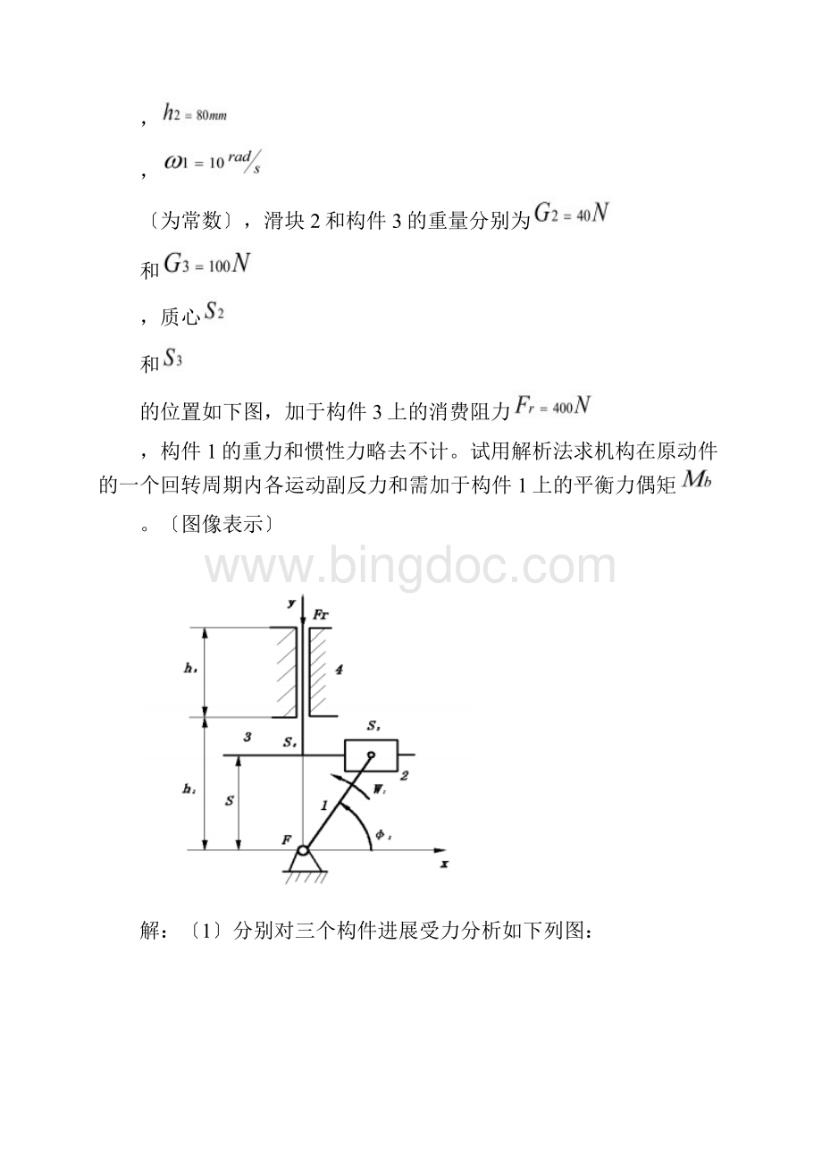 机械原理大作业正弦机构力分析.docx_第2页