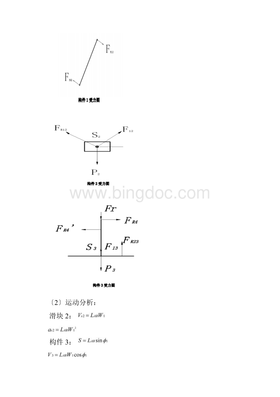 机械原理大作业正弦机构力分析.docx_第3页