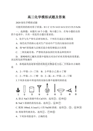 高三化学模拟试题及答案.docx