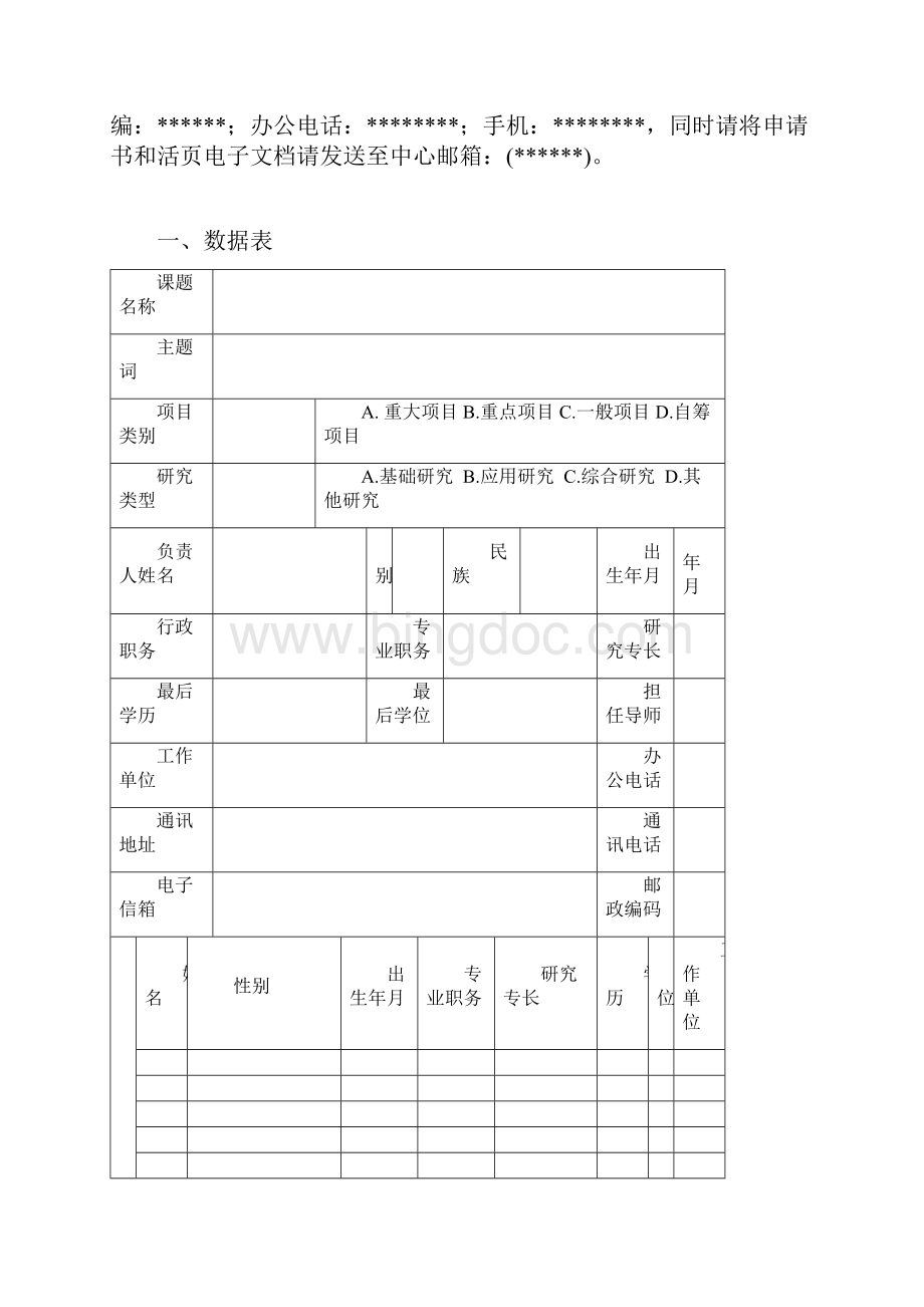 四川矿产资源研究中心项目申报书模板.docx_第3页