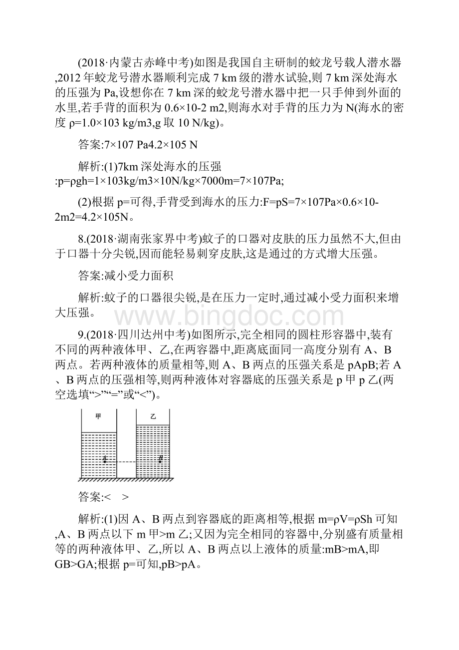 安徽省中考物理总复习阶段检测三试题.docx_第3页