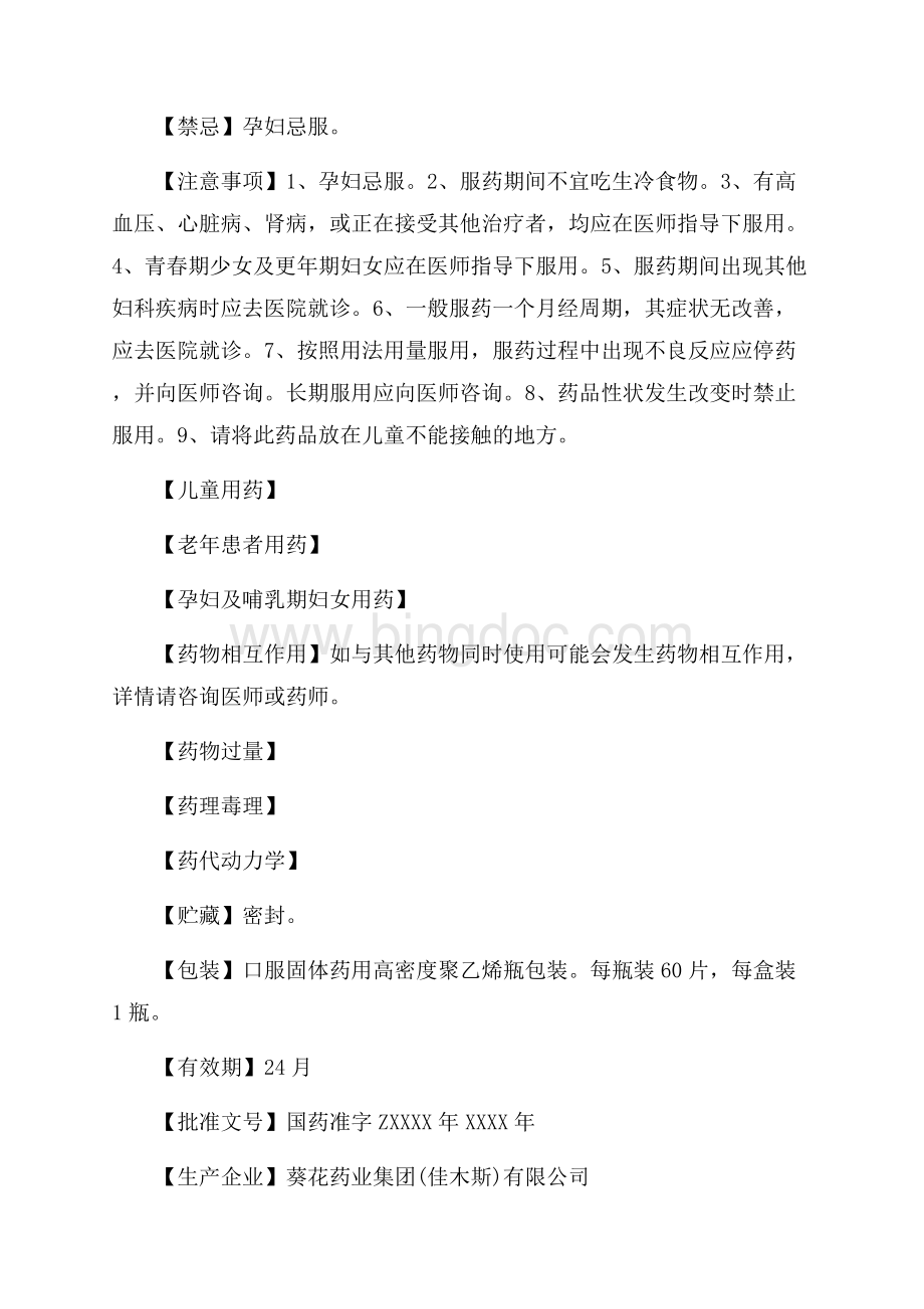 八珍益母片说明书_1篇（共3页）1400字.docx_第2页