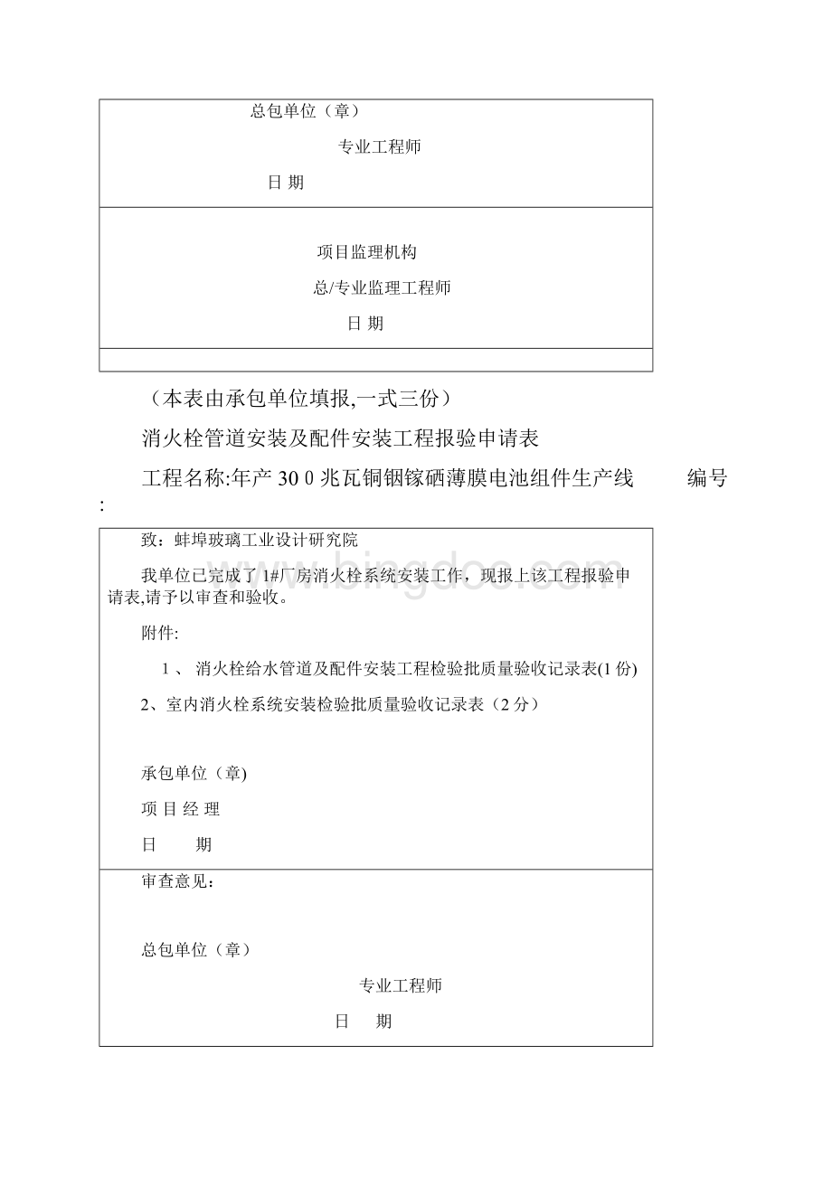 消防系统安装工程检验批验收记录表.docx_第3页