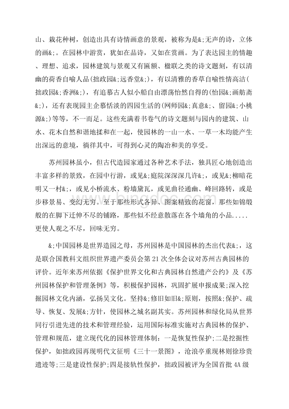 江苏苏州园林导游词五篇_5篇（共10页）6600字.docx_第3页