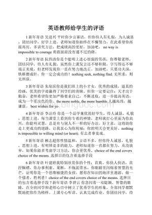 英语教师给学生的评语.docx