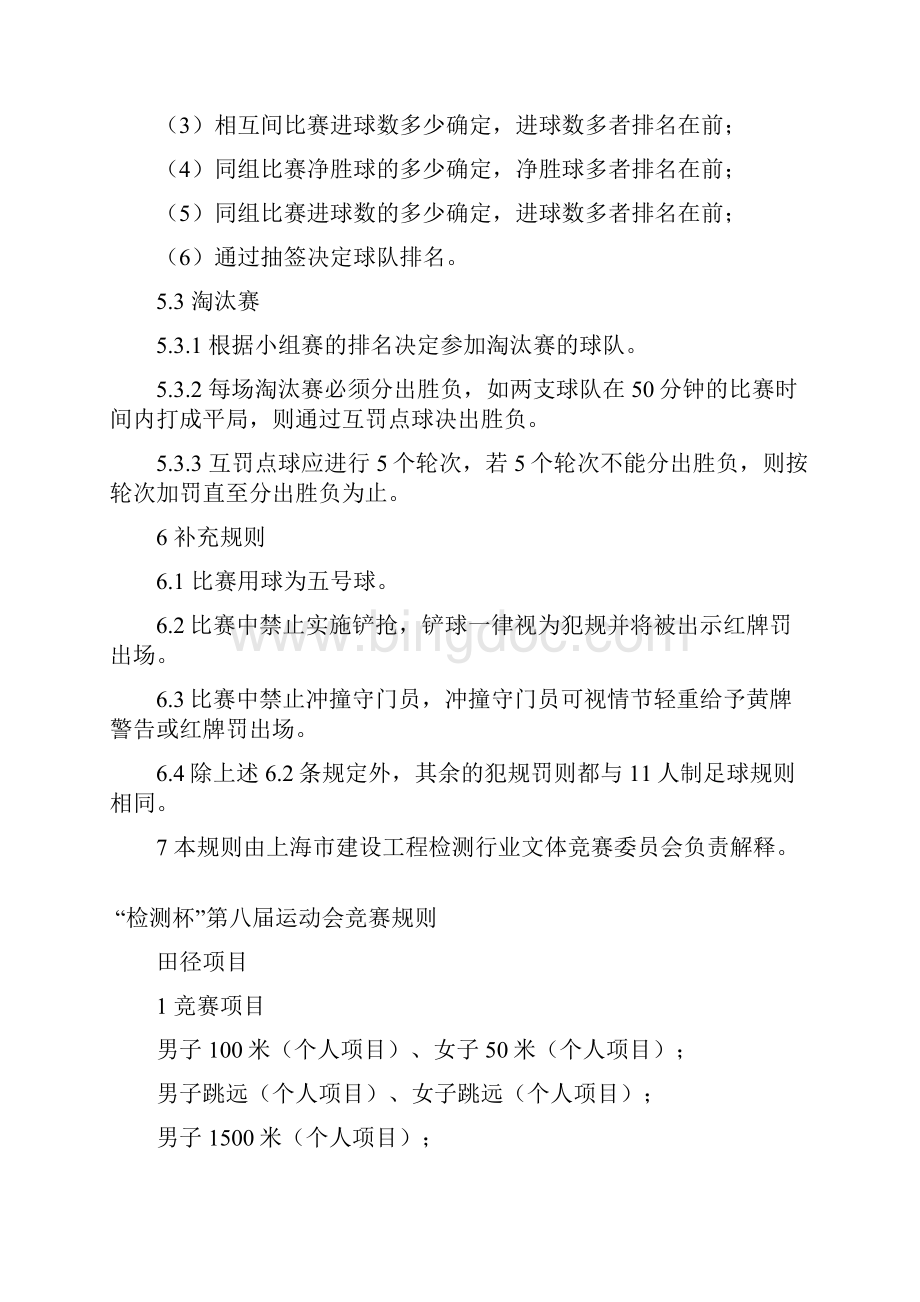 上海建设工程检测行业协会.docx_第3页