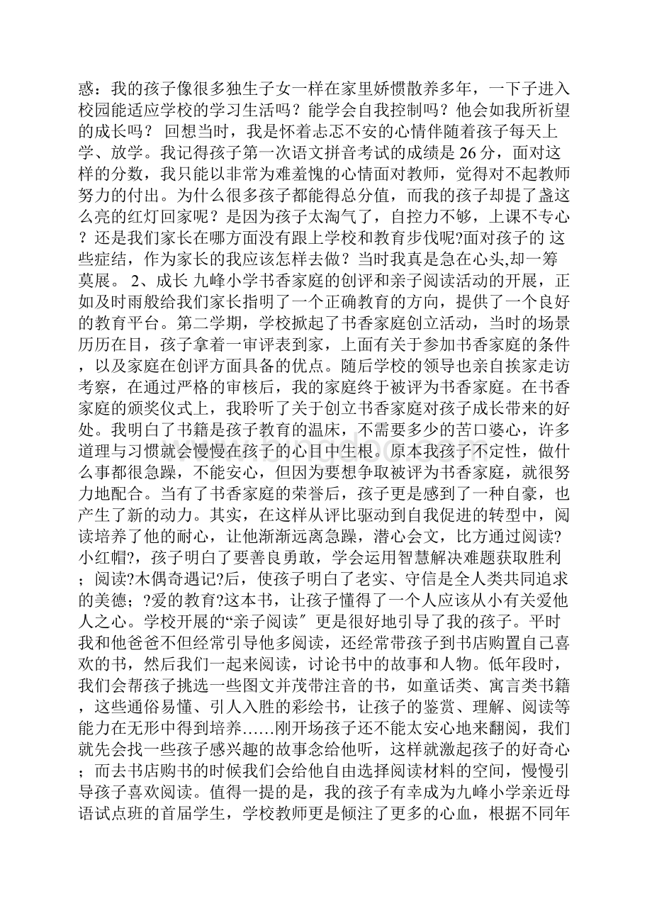 书香家庭获奖感言.docx_第3页