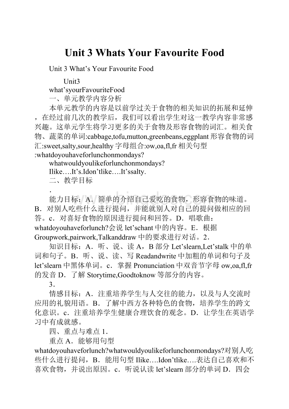 Unit 3Whats Your Favourite Food.docx_第1页