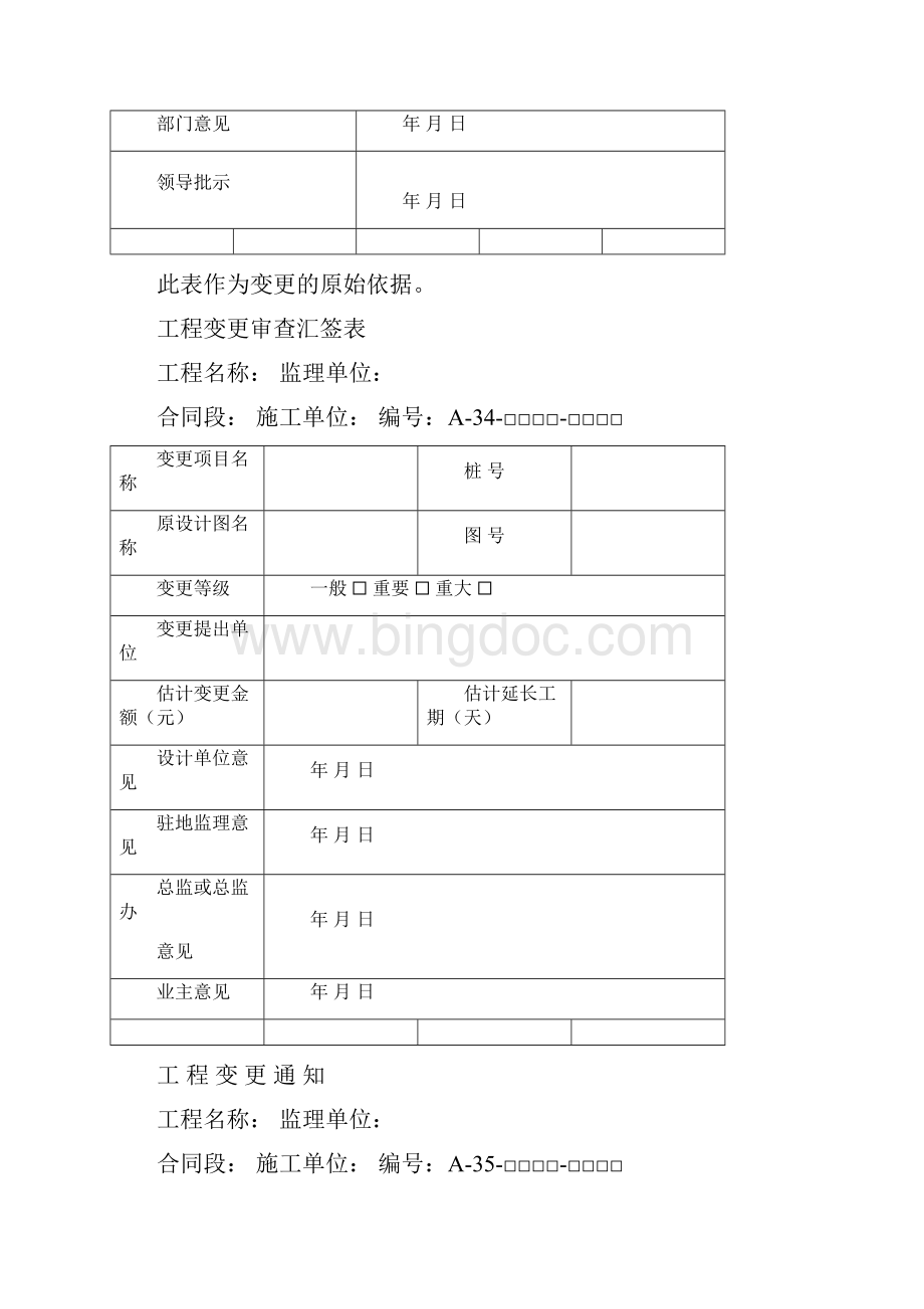 宜昌市宜长高速公路工程变更意向审查表.docx_第3页