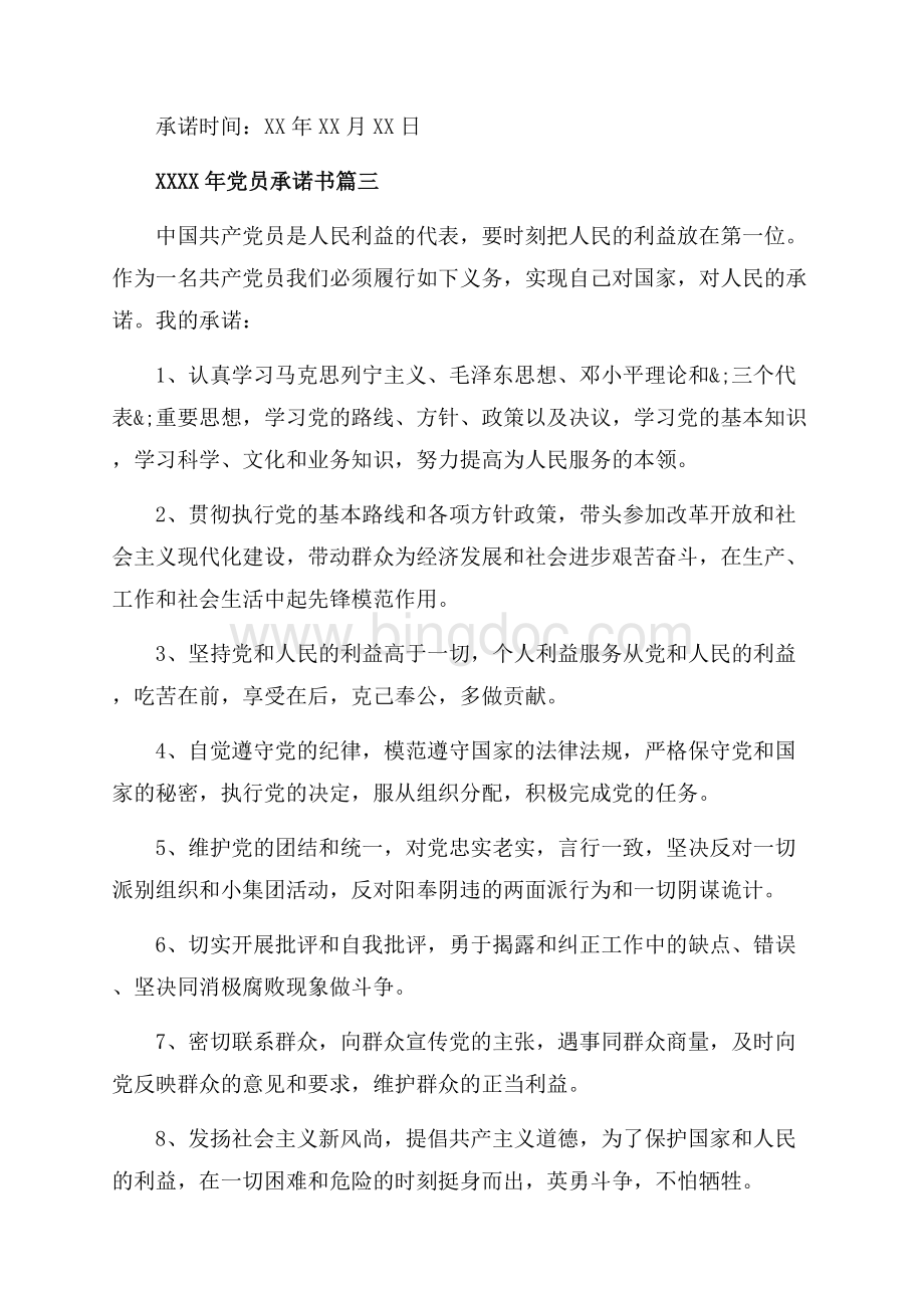 普通党员承诺书（共4页）2300字.docx_第3页