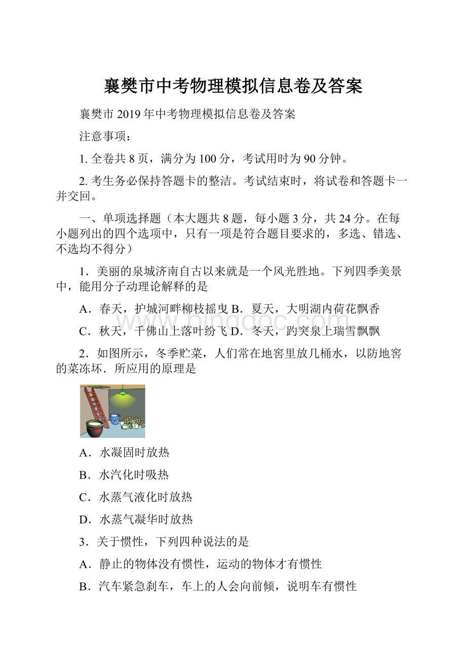 襄樊市中考物理模拟信息卷及答案.docx_第1页