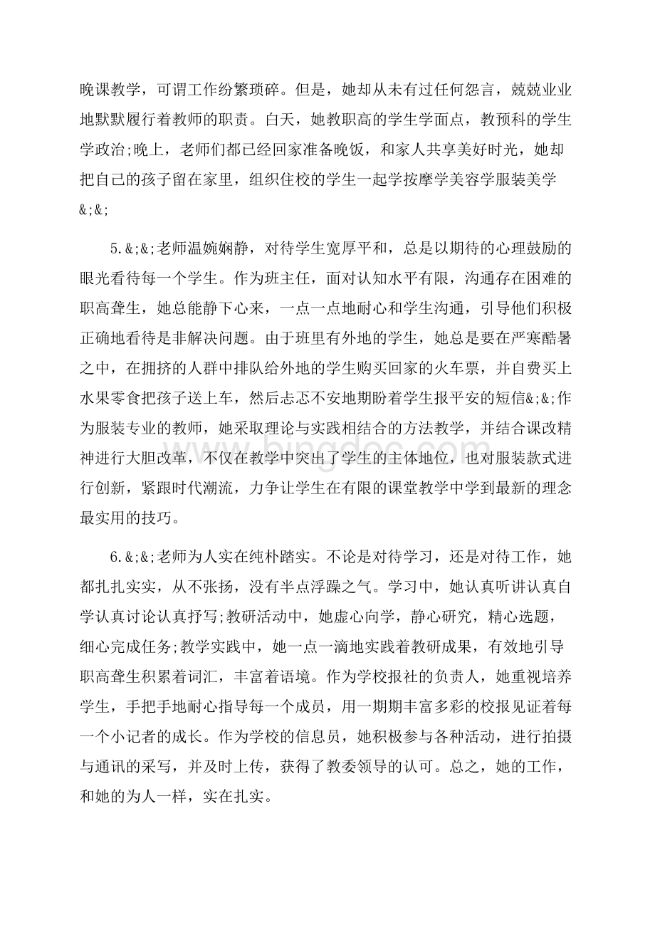 教师绩效考核评语_3篇（共14页）9100字.docx_第2页