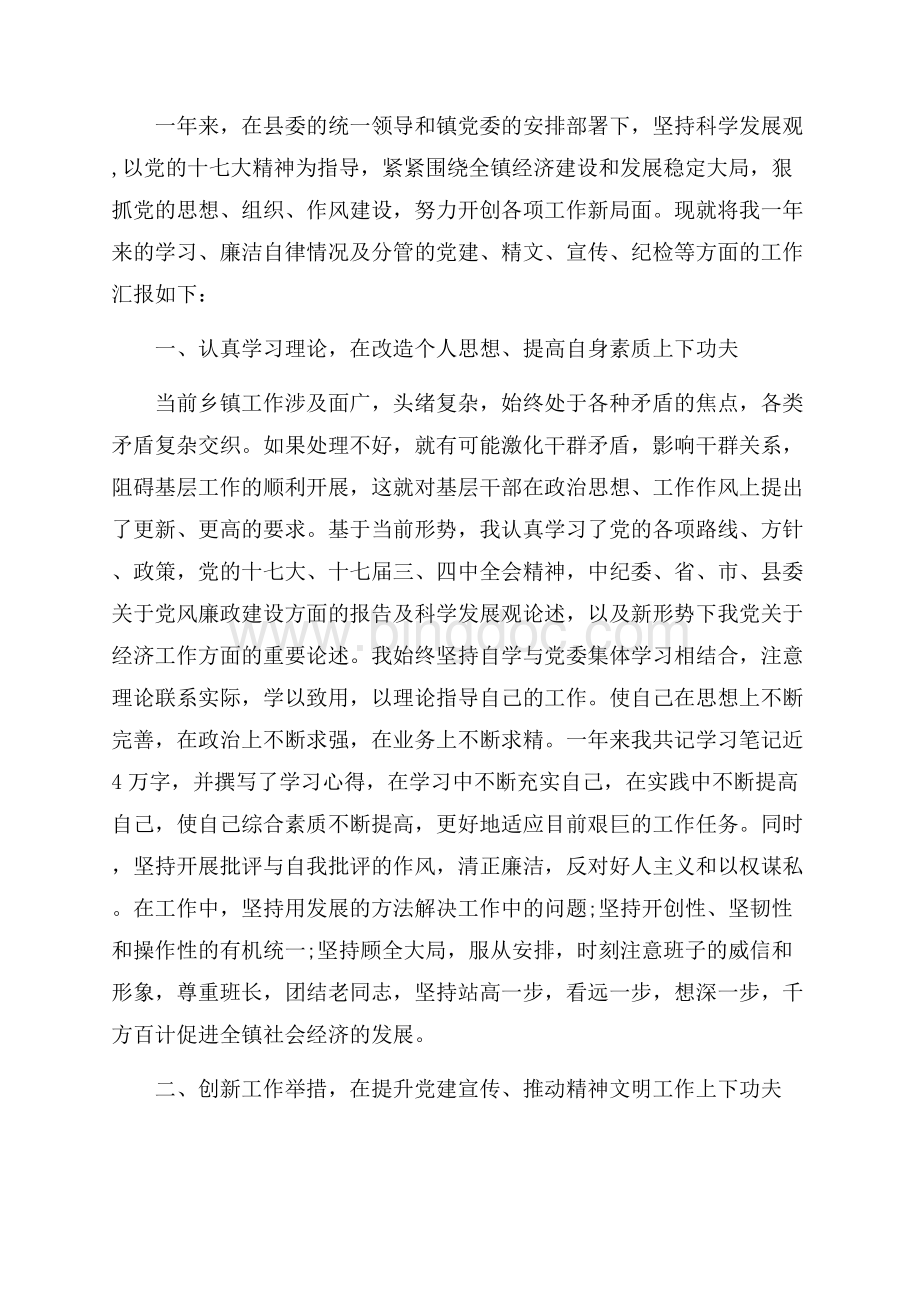 个人述职述廉工作报告格式_3篇（共10页）6400字.docx_第3页