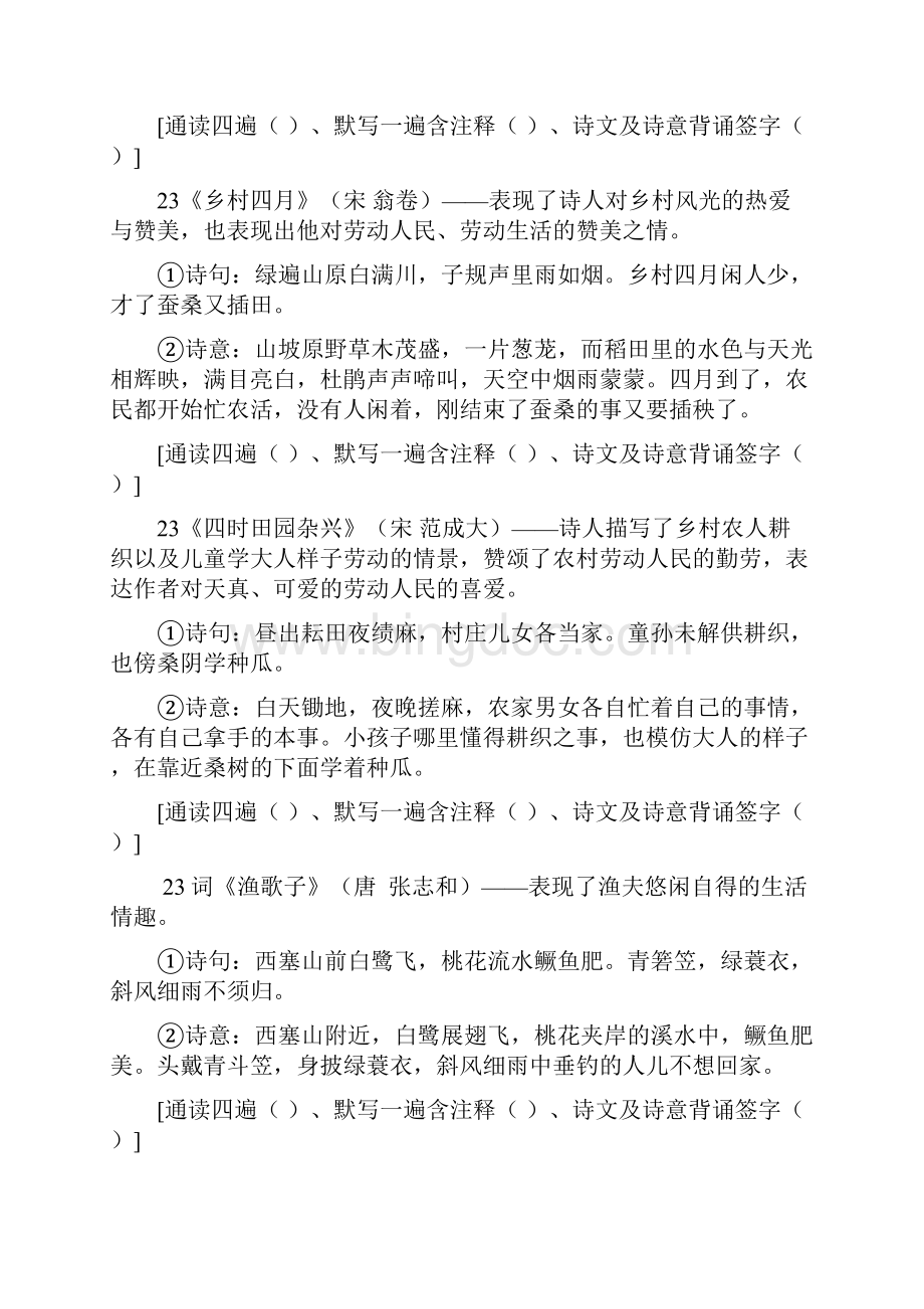 四下语文复习资料复习课程.docx_第2页