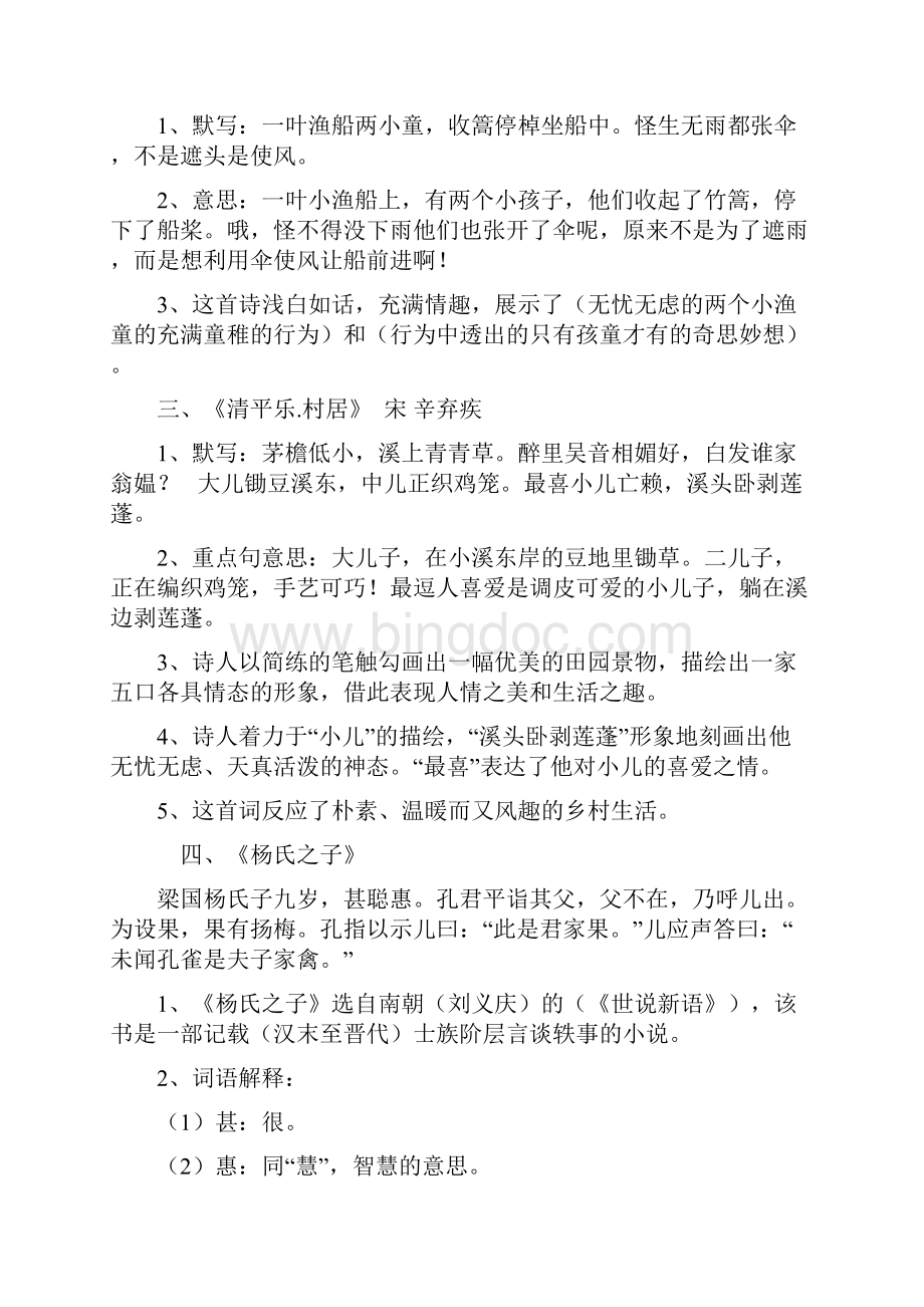 完整打印版人教版小学五年级下册语文复习教案教学设计1.docx_第2页