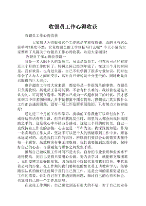 收银员工作心得收获.docx