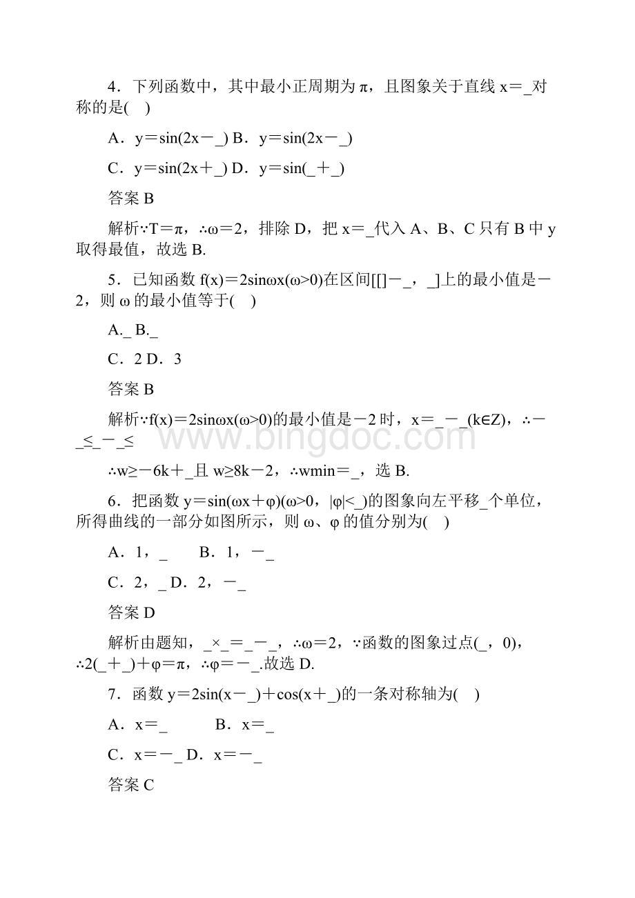 高考数学文一轮复习单元能力测试第四章三角函数人教A版.docx_第2页