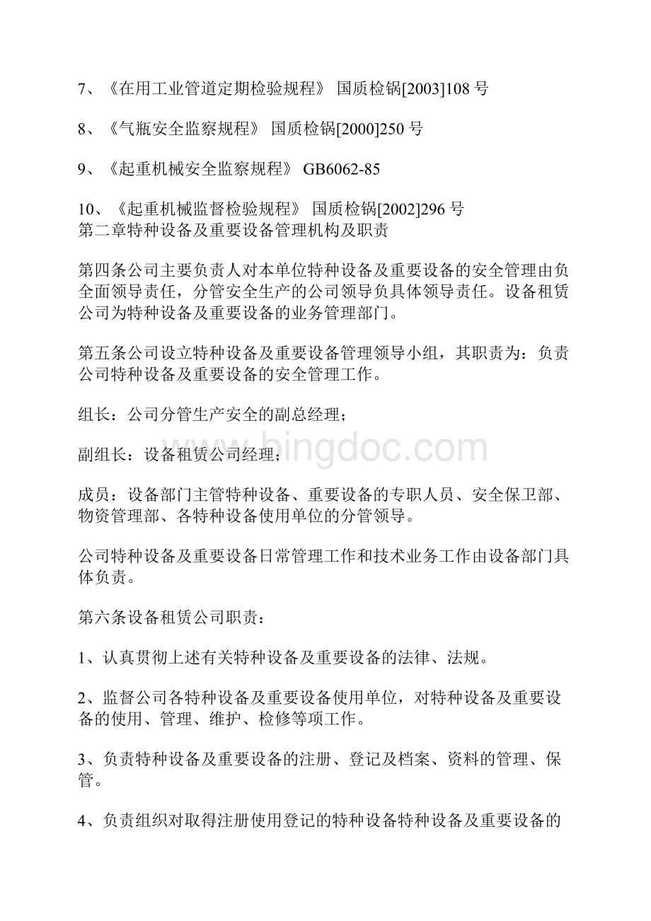 特种设备及重要设备安全管理制度.docx_第2页