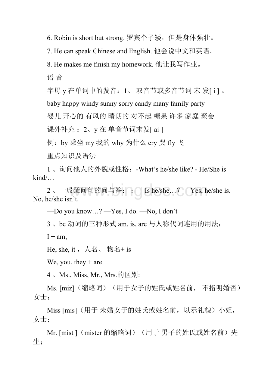 人教版五年级上册英语知识点总结.docx_第2页