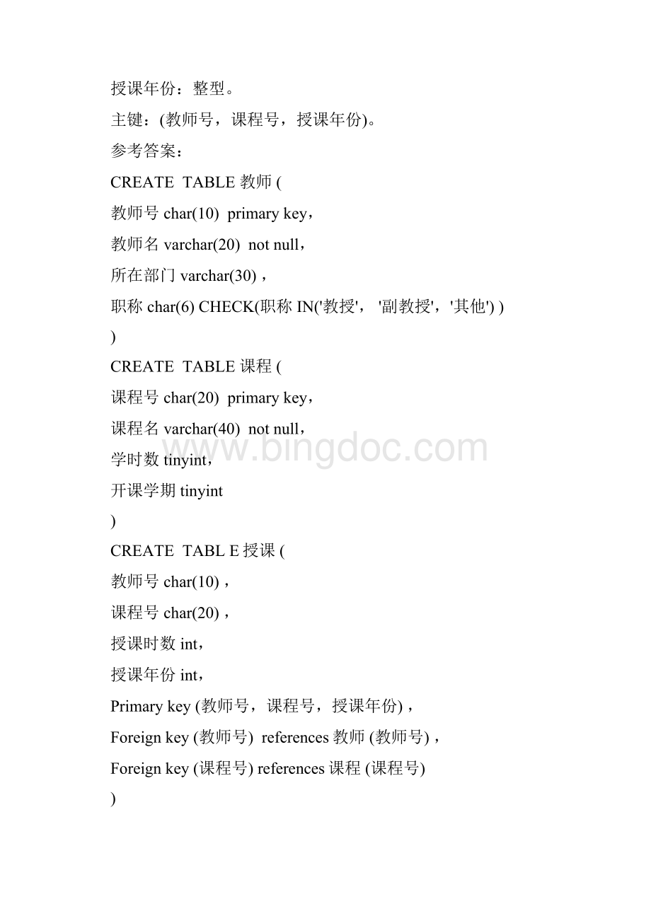 国家开放大学期末统一考试《数据库应用技术》试题统合题.docx_第2页